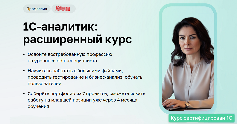 [Нетология] Дарья Татькова, Виктор Кузьмин ― 1C-ан_0.png